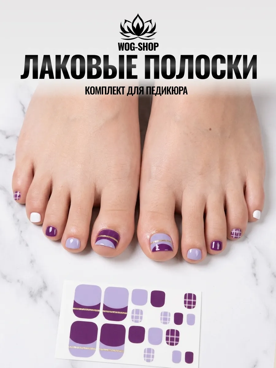 Лаковые полоски для педикюра