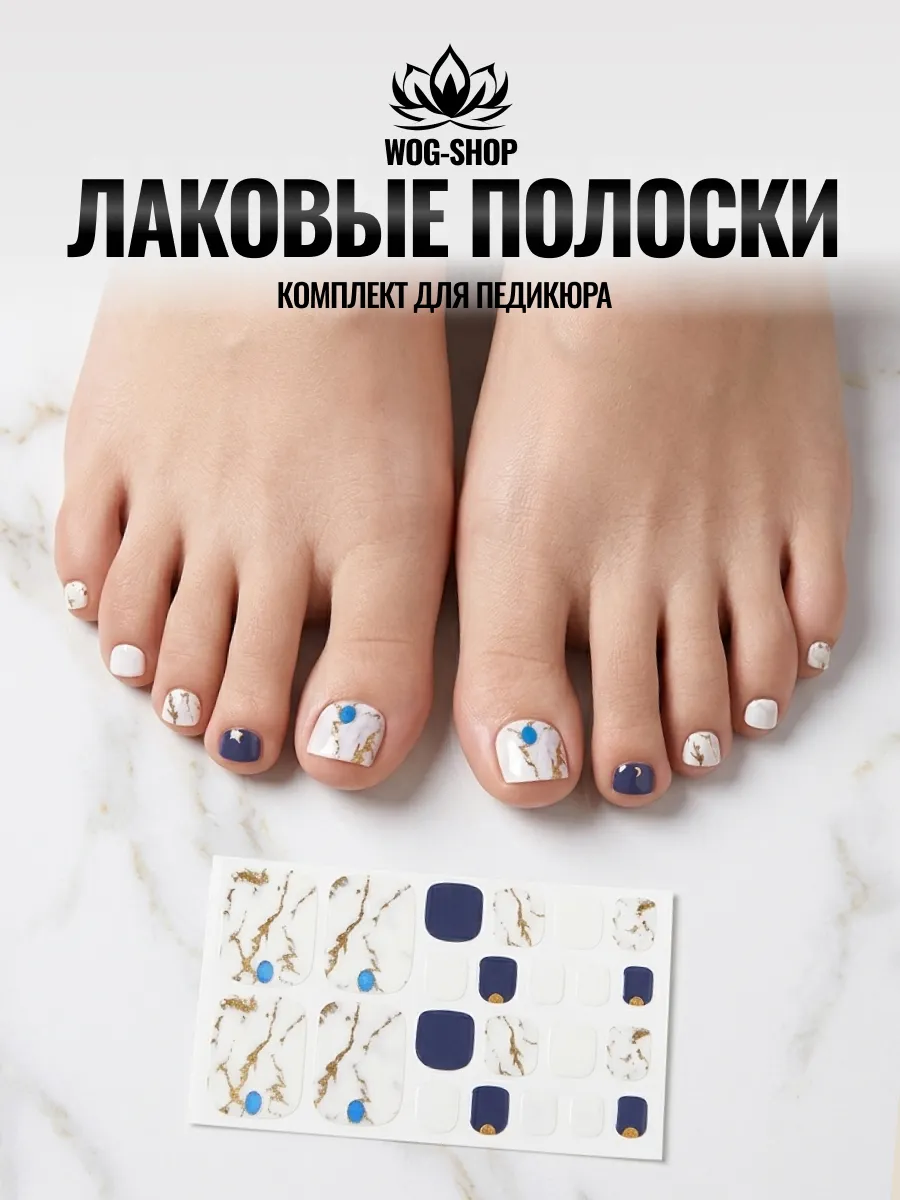 Лаковые полоски для педикюра