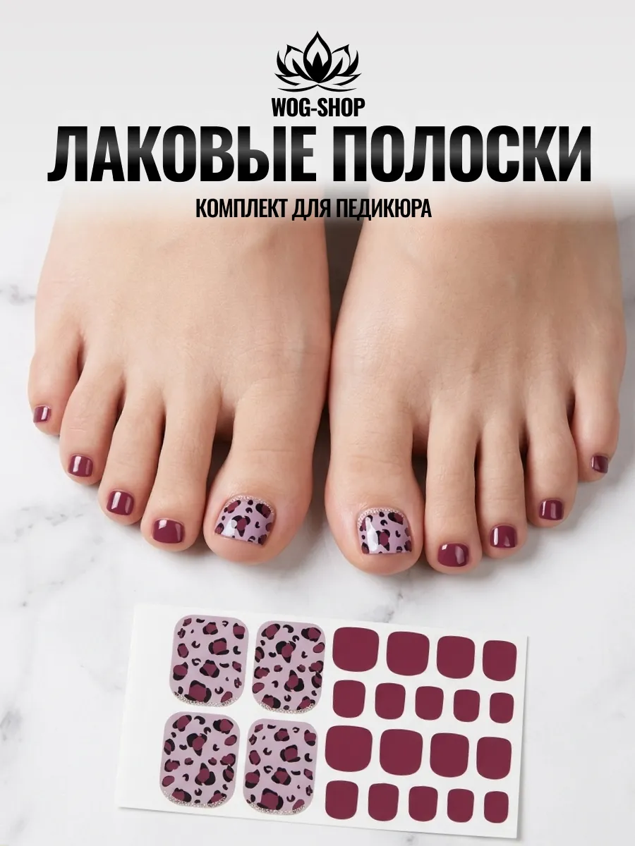 Лаковые полоски для педикюра