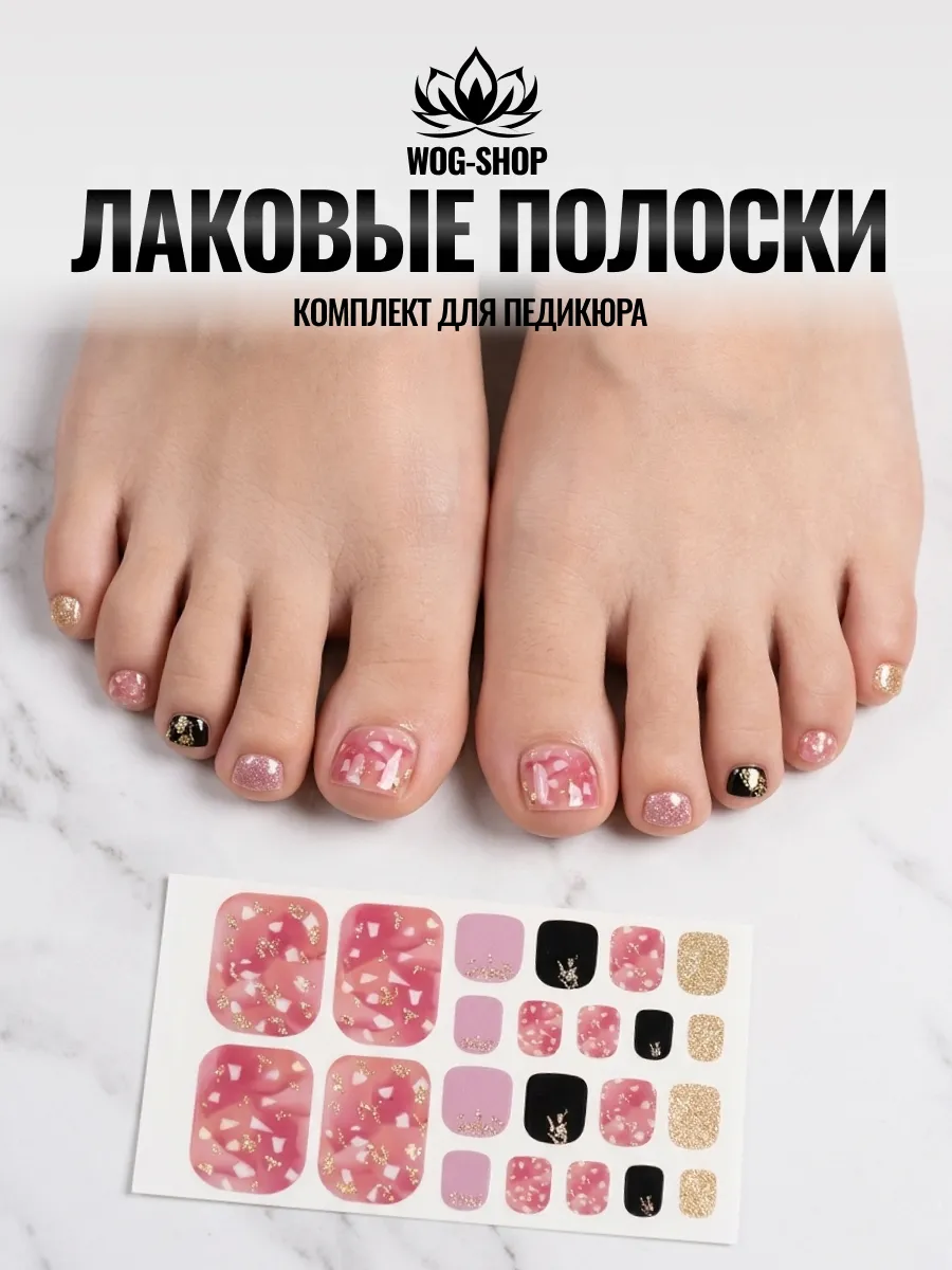 Лаковые полоски для педикюра