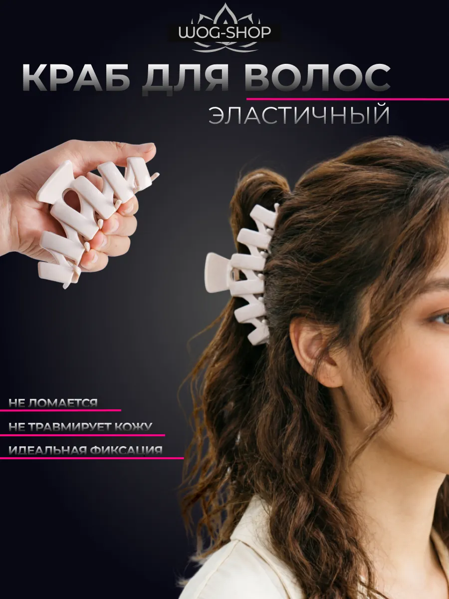 Краб для волос