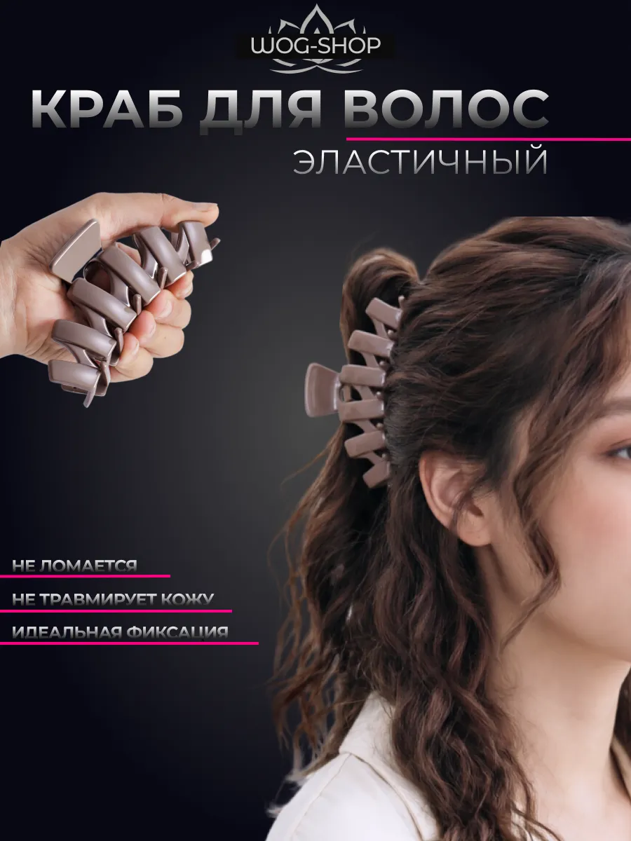 Краб для волос