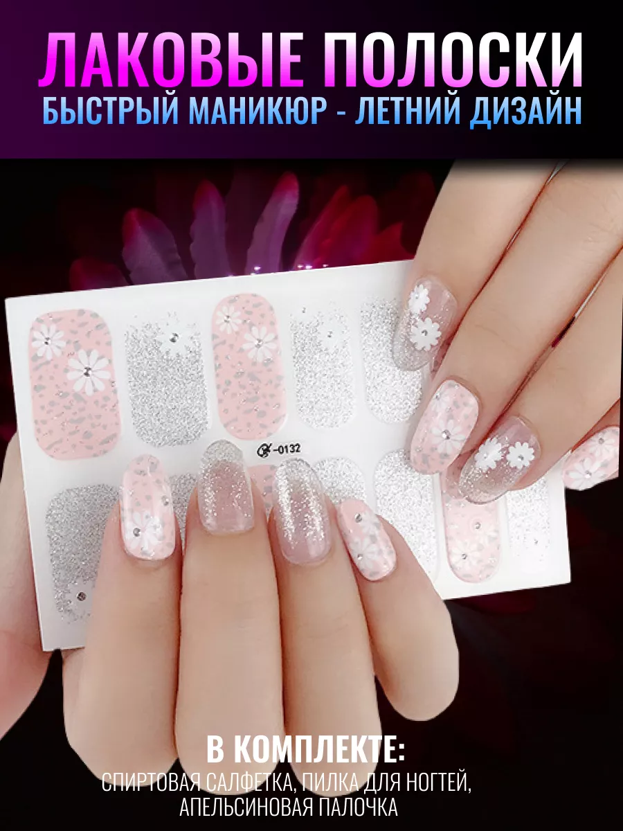 Лаковые полоски