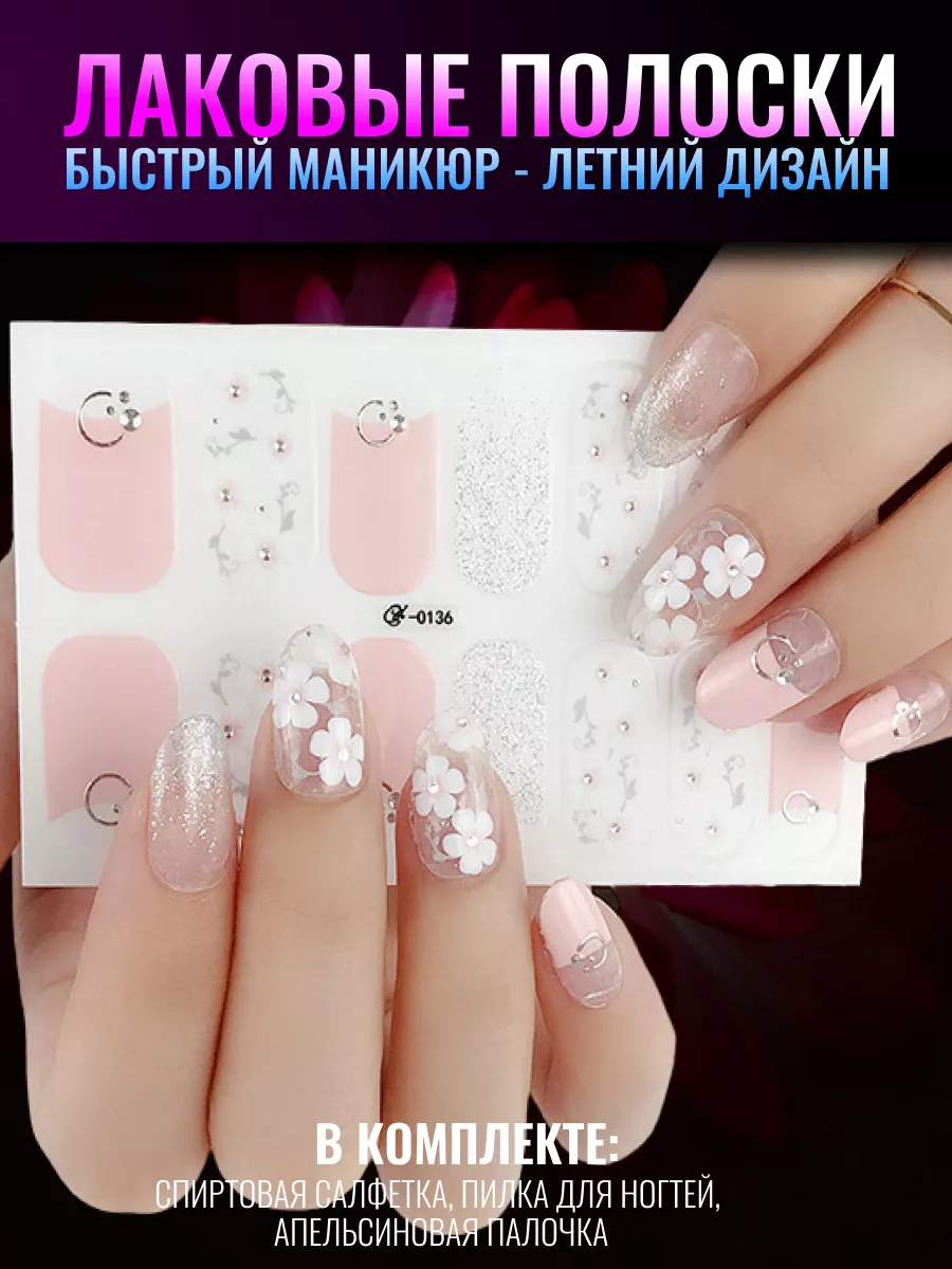 Лаковые полоски