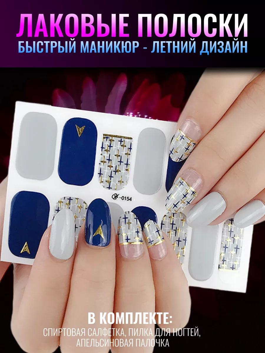Лаковые полоски для ногтей