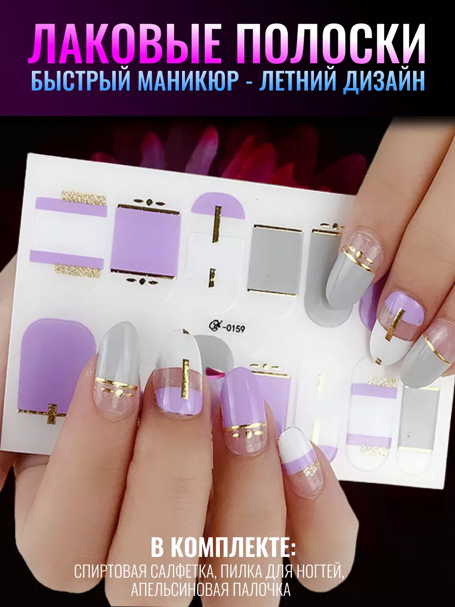 Лаковые полоски