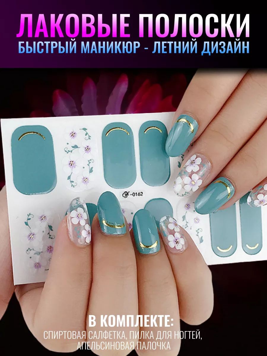 Лаковые полоски