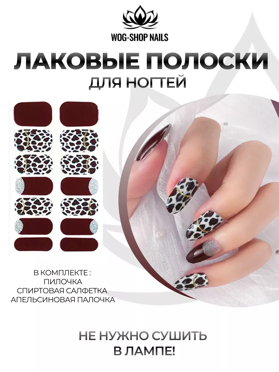 Лаковые полоски