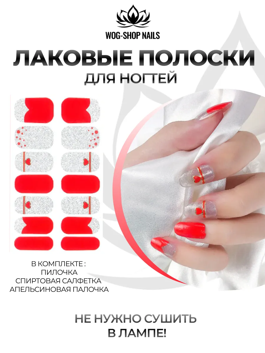 Лаковые полоски