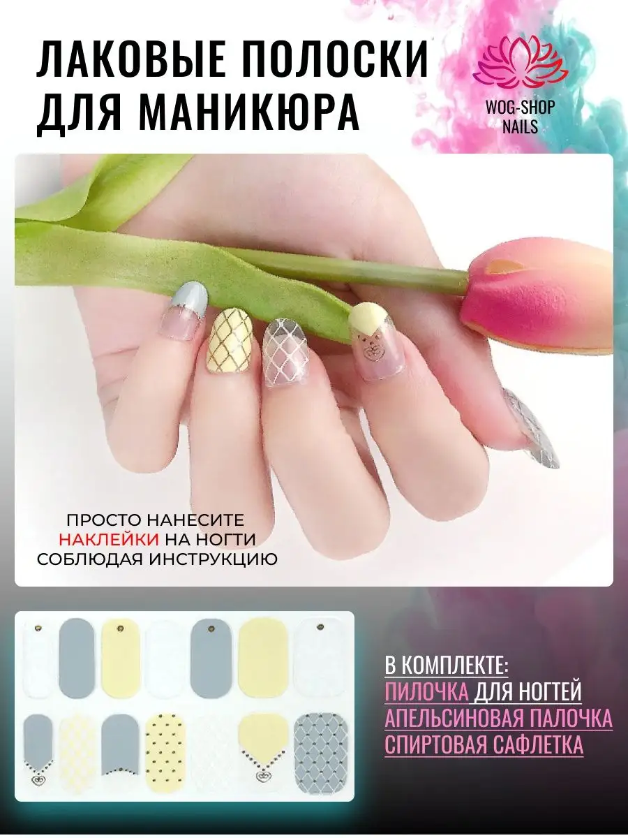 Лаковые полоски