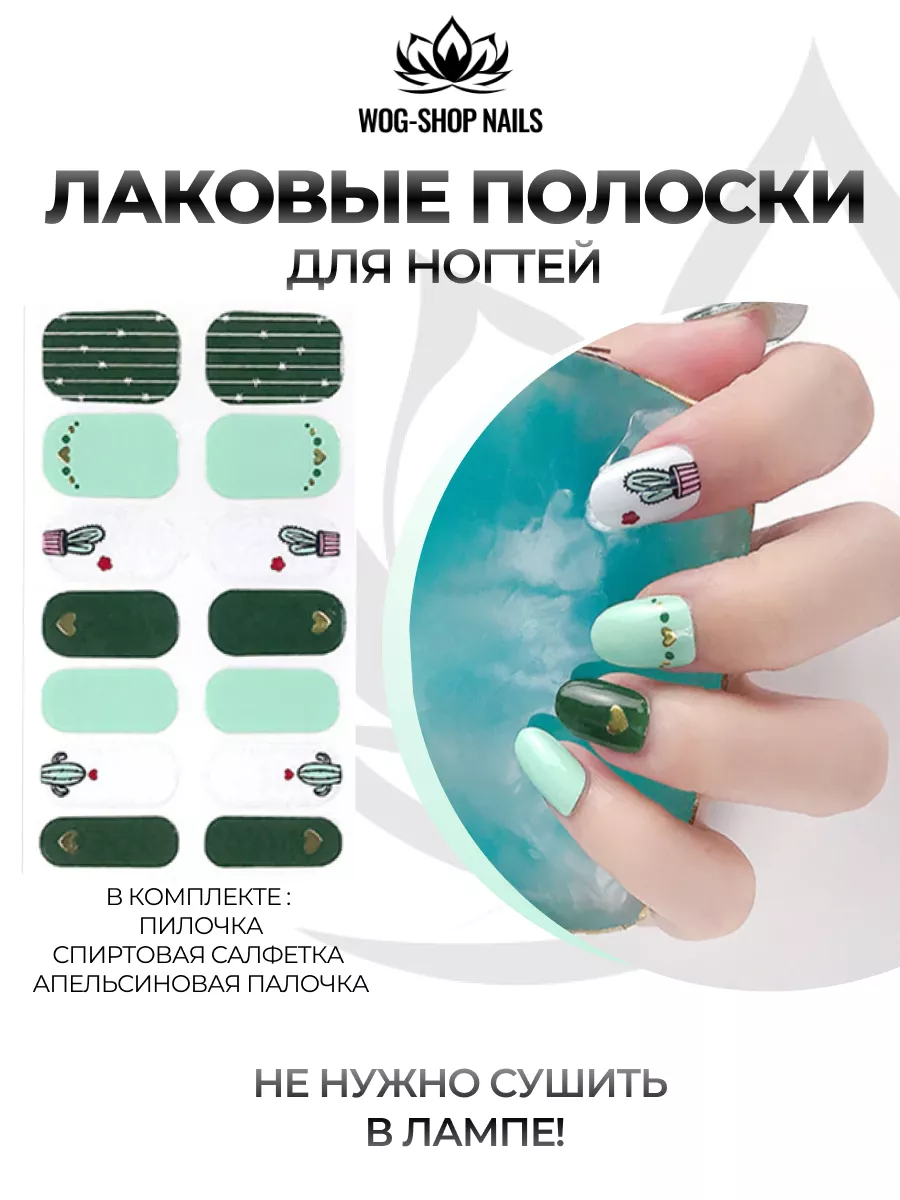 Лаковые полоски