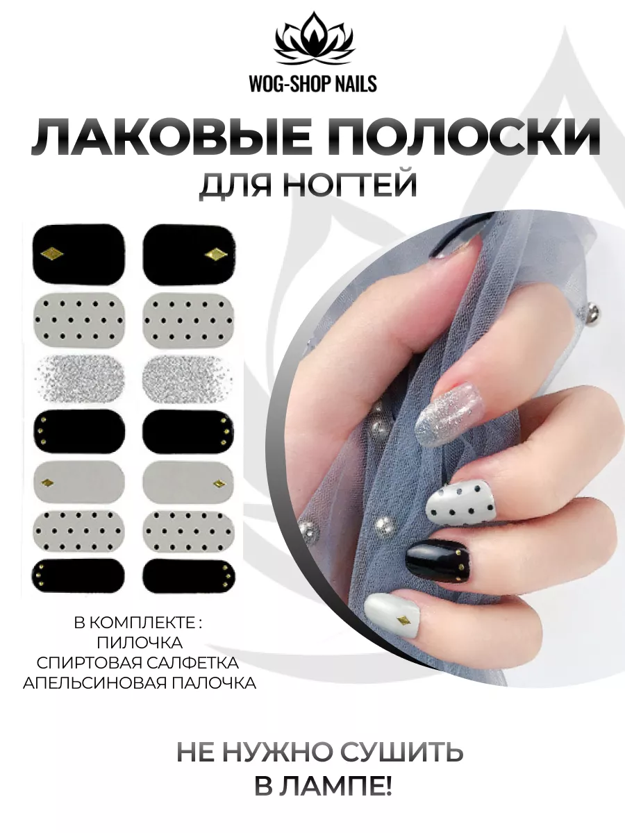 Лаковые полоски