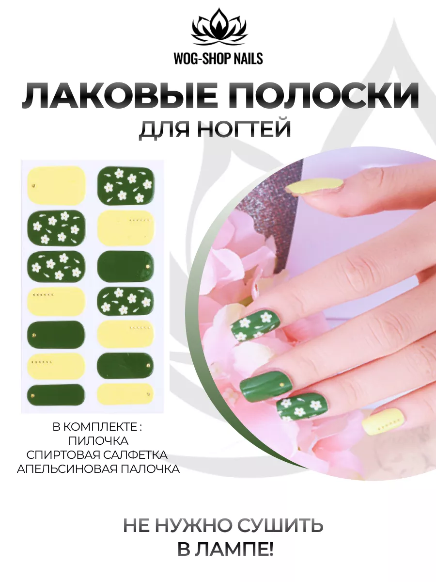 Лаковые полоски