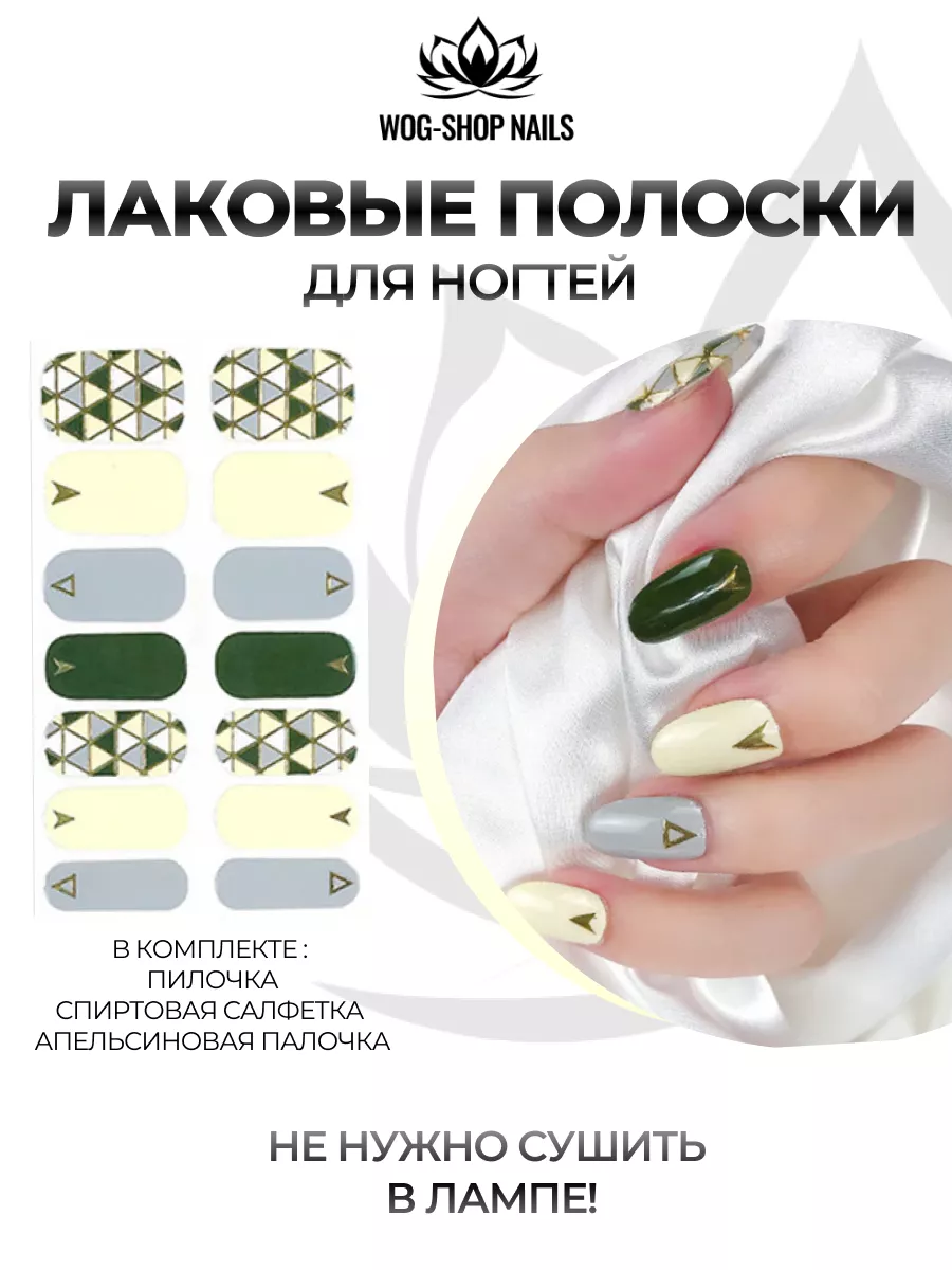 Лаковые полоски