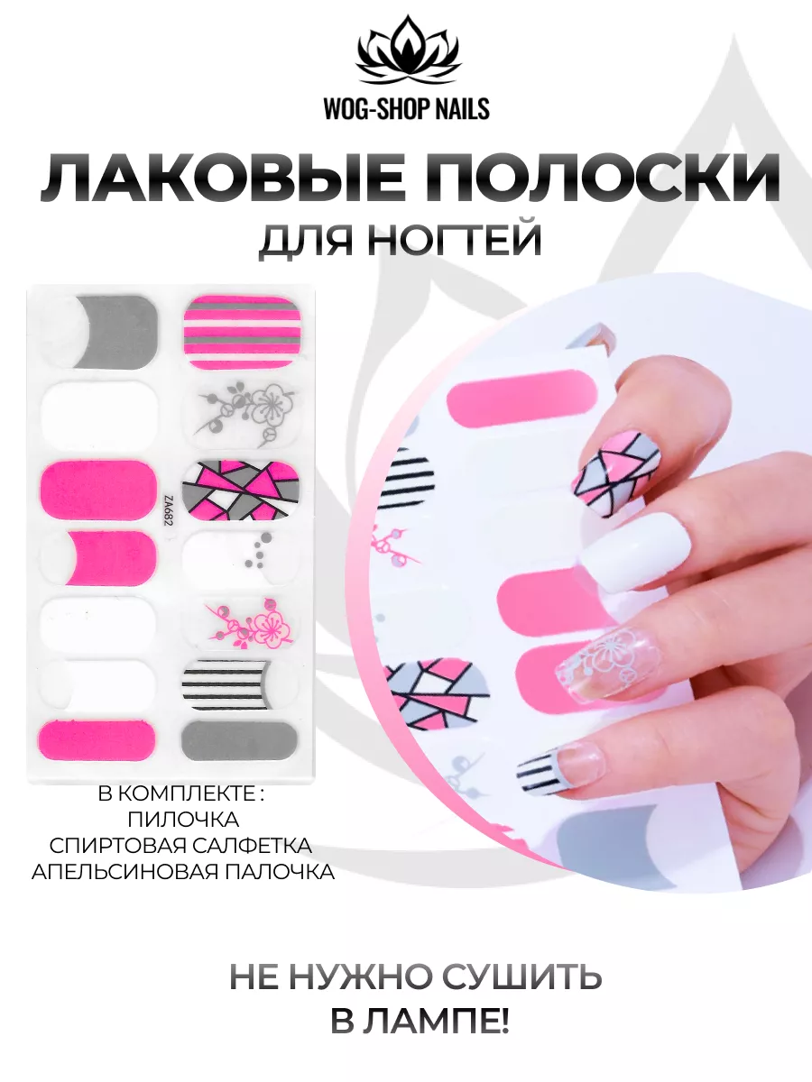 Лаковые полоски для маникюра