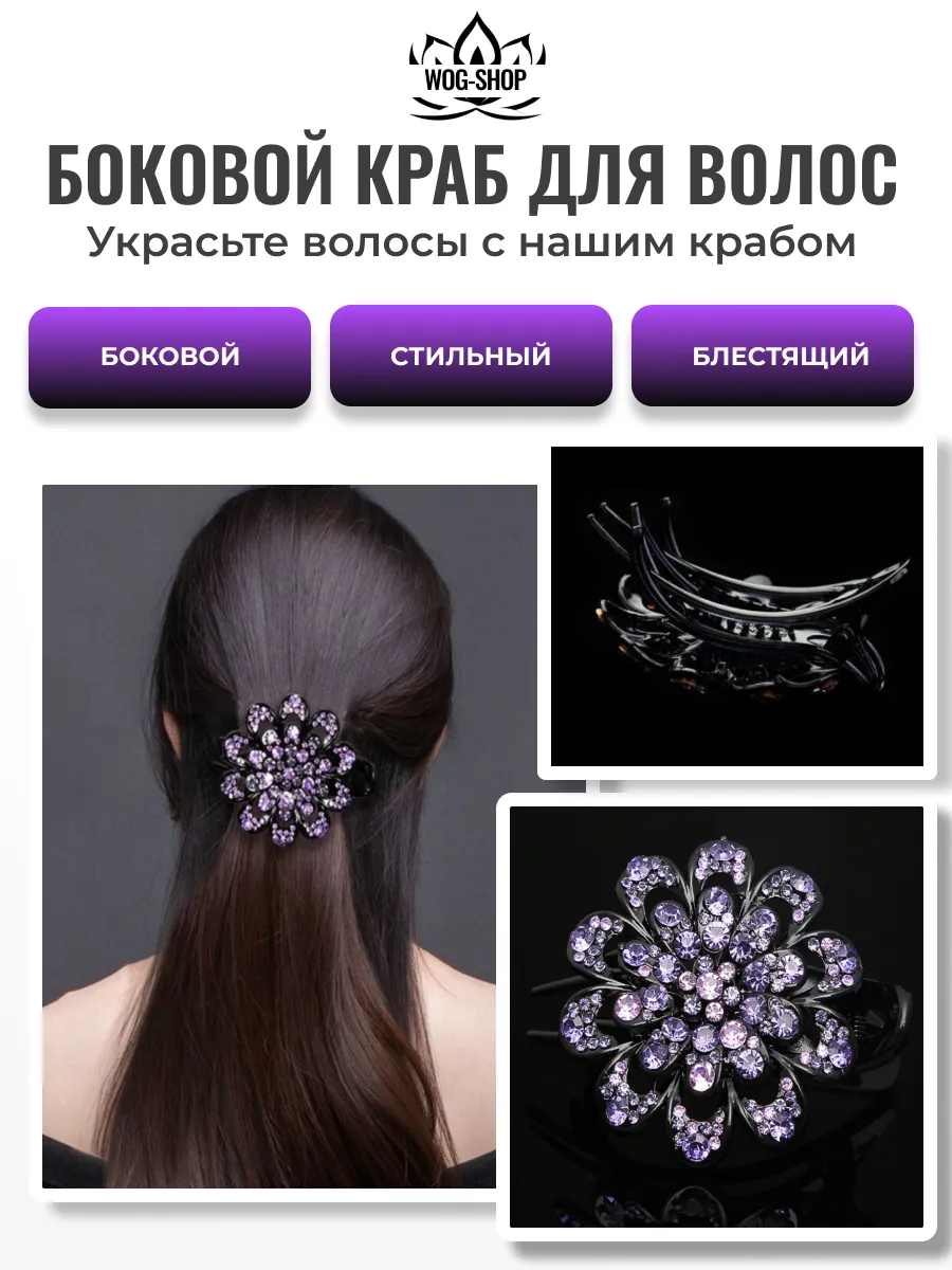 Заколка краб