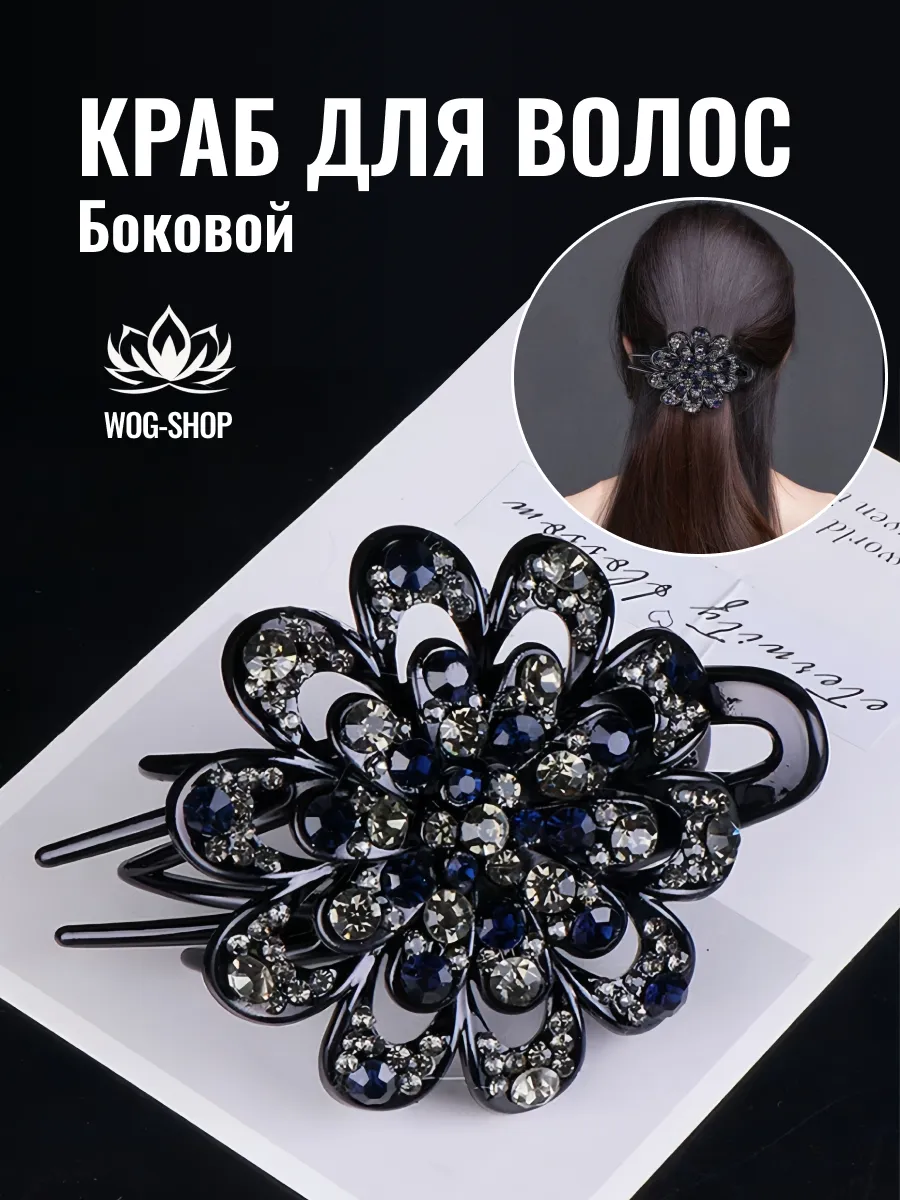 Заколка краб
